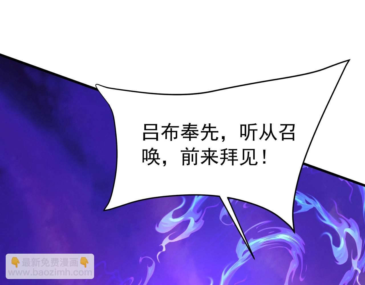 第172话 你儿奉先，现在听我的了！102