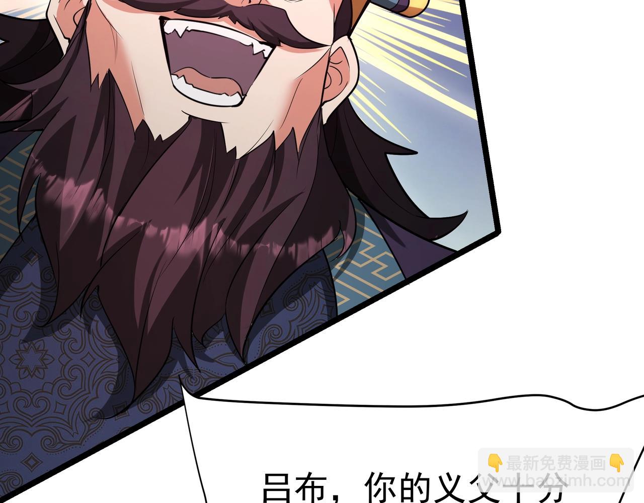 第172话 你儿奉先，现在听我的了！113