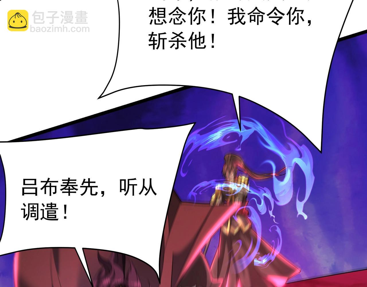 第172话 你儿奉先，现在听我的了！114
