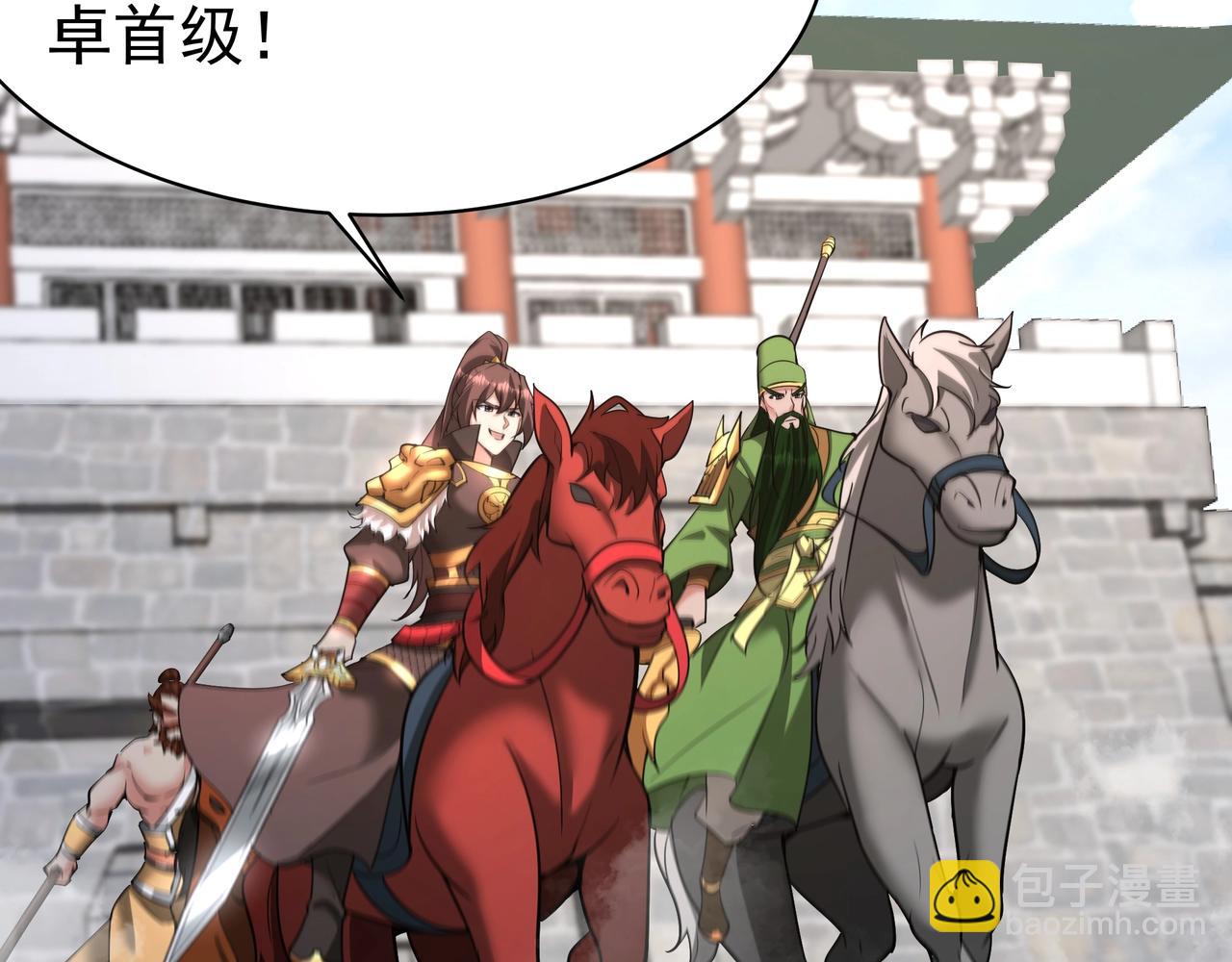 第172话 你儿奉先，现在听我的了！29