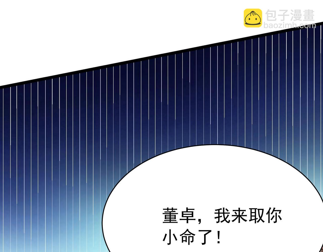 第172话 你儿奉先，现在听我的了！31