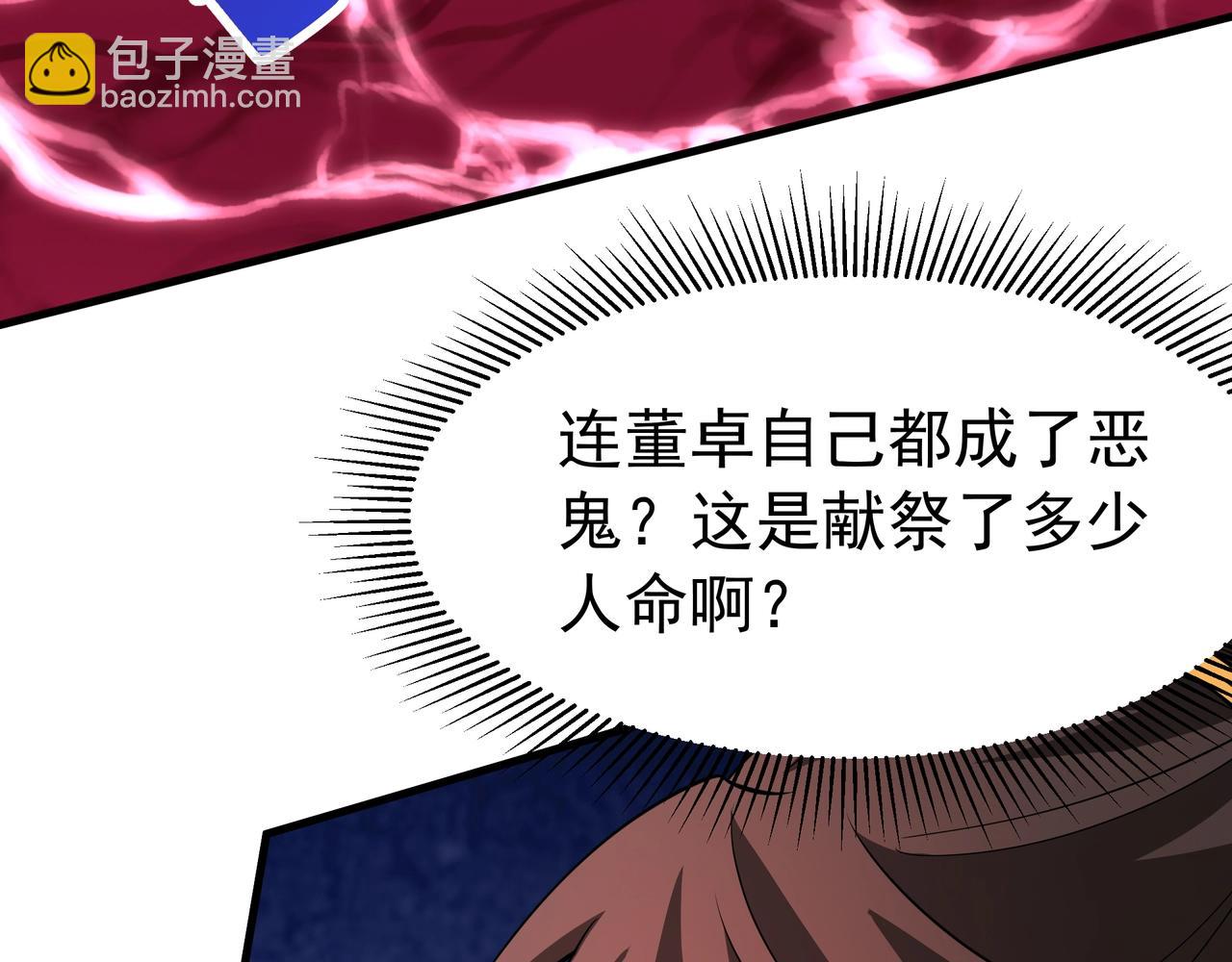 第172话 你儿奉先，现在听我的了！86
