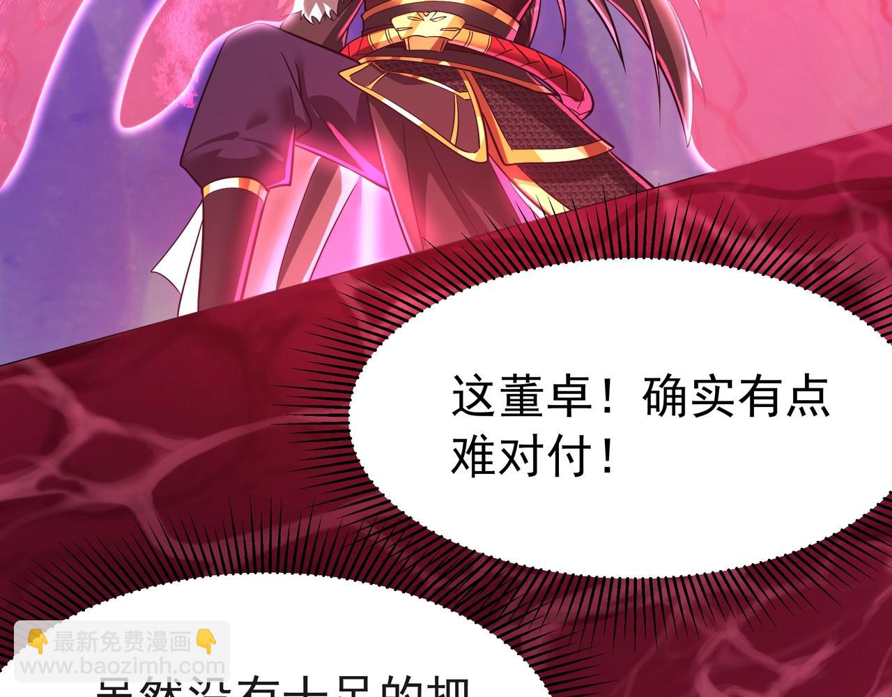 第172话 你儿奉先，现在听我的了！98