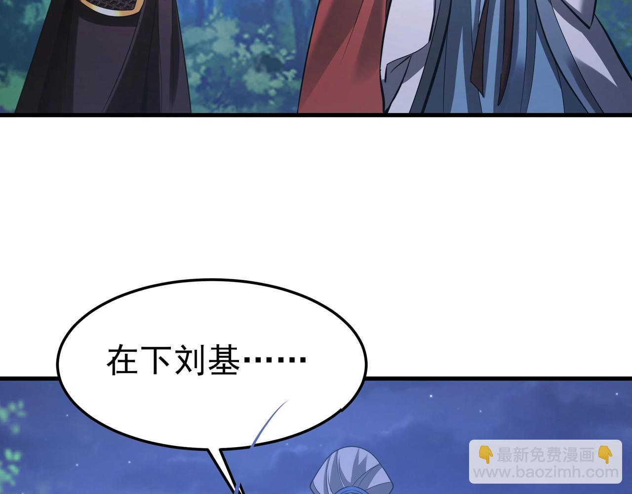 第176话 刘伯温也加入队伍了！108