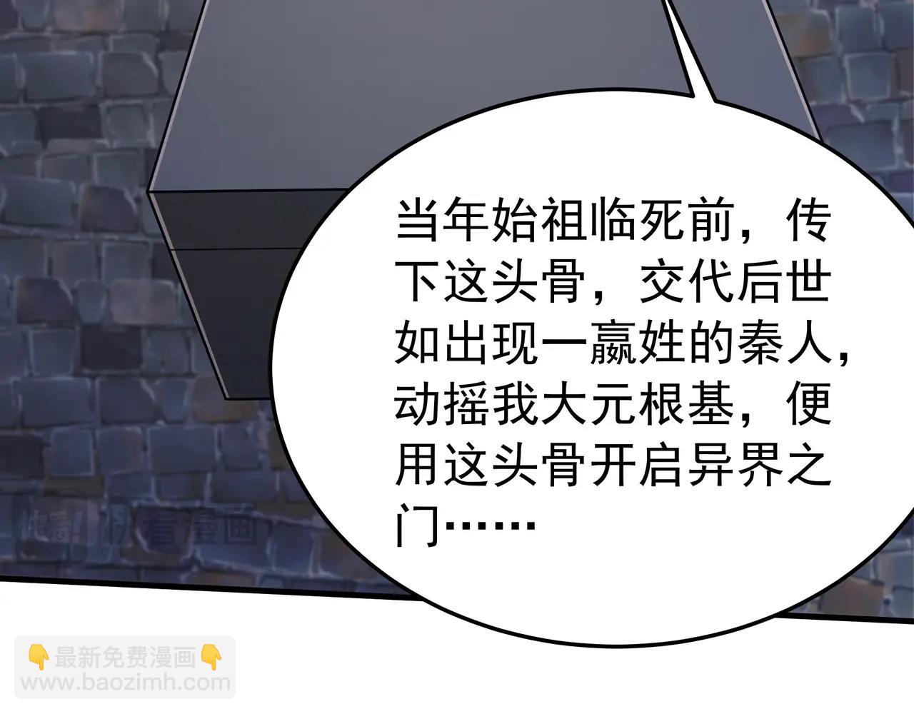 第184话 魔神再临！大秦，我回来了！86