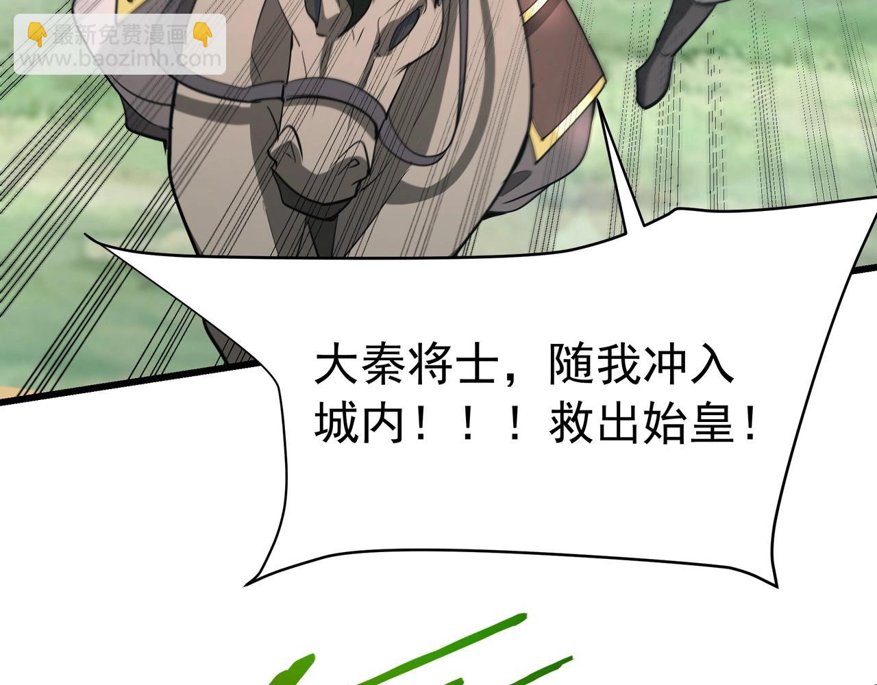 第187话 营救秦始皇！我大秦嬴祁回来了！102