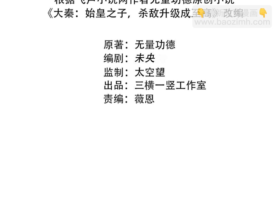 第187话 营救秦始皇！我大秦嬴祁回来了！14
