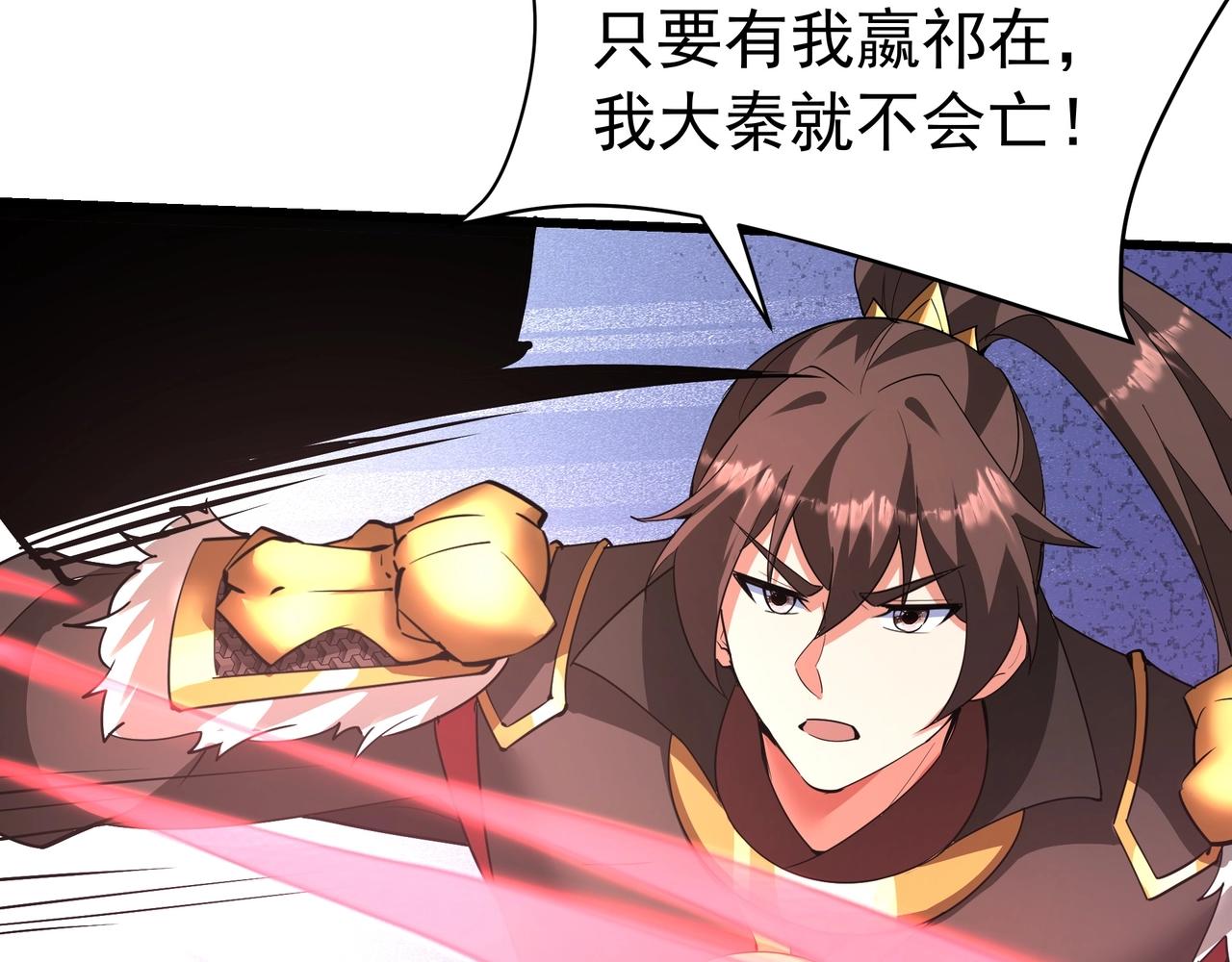 第187话 营救秦始皇！我大秦嬴祁回来了！24