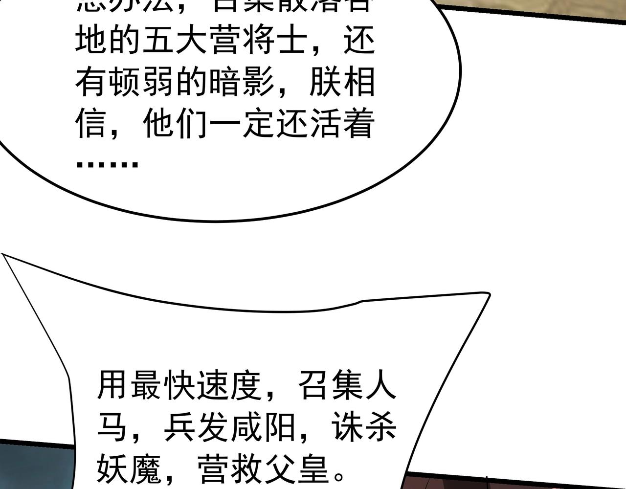 第187话 营救秦始皇！我大秦嬴祁回来了！30
