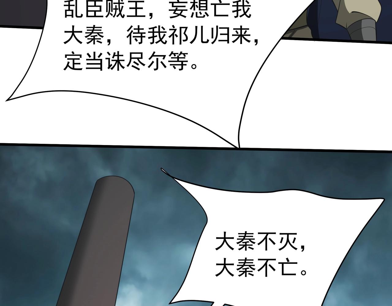 第187话 营救秦始皇！我大秦嬴祁回来了！40