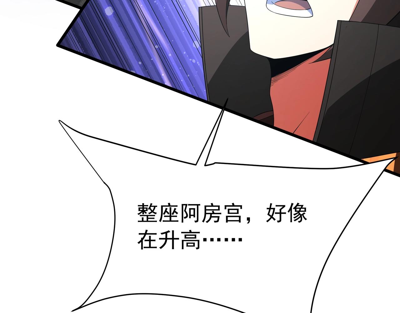 第192话 饕餮降临！阿房宫飞天！85