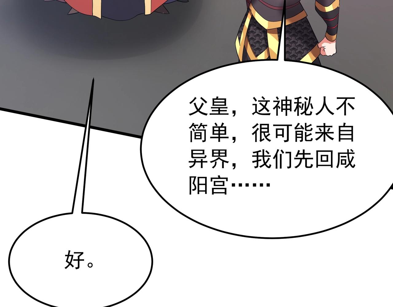 第193话 吞天噬地！嬴祁大战饕餮！113