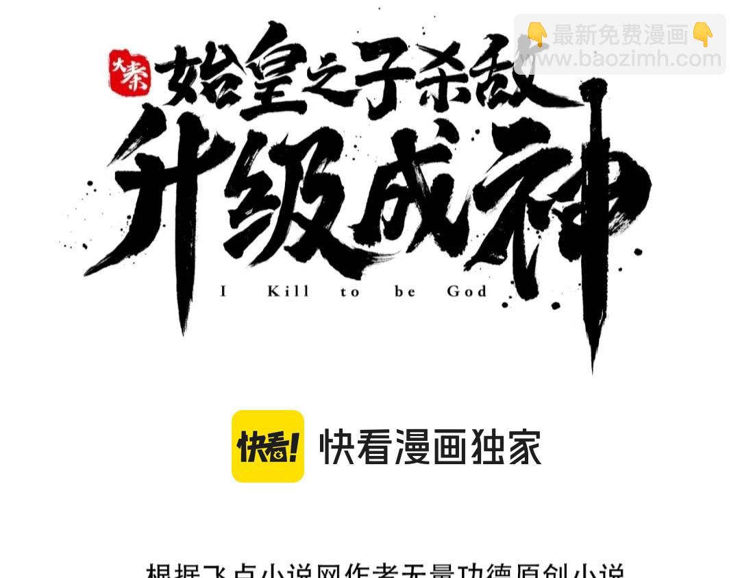 第193话 吞天噬地！嬴祁大战饕餮！19