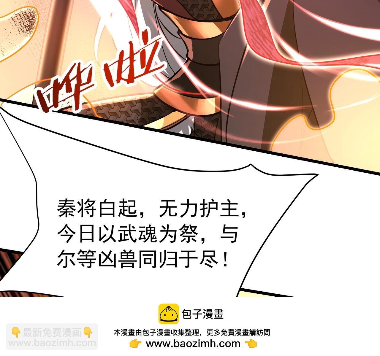 第193话 吞天噬地！嬴祁大战饕餮！53