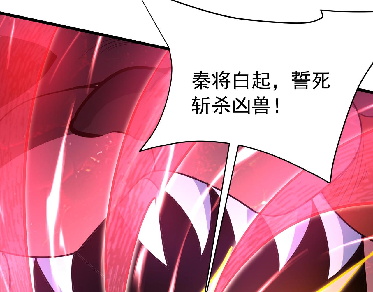 第193话 吞天噬地！嬴祁大战饕餮！56
