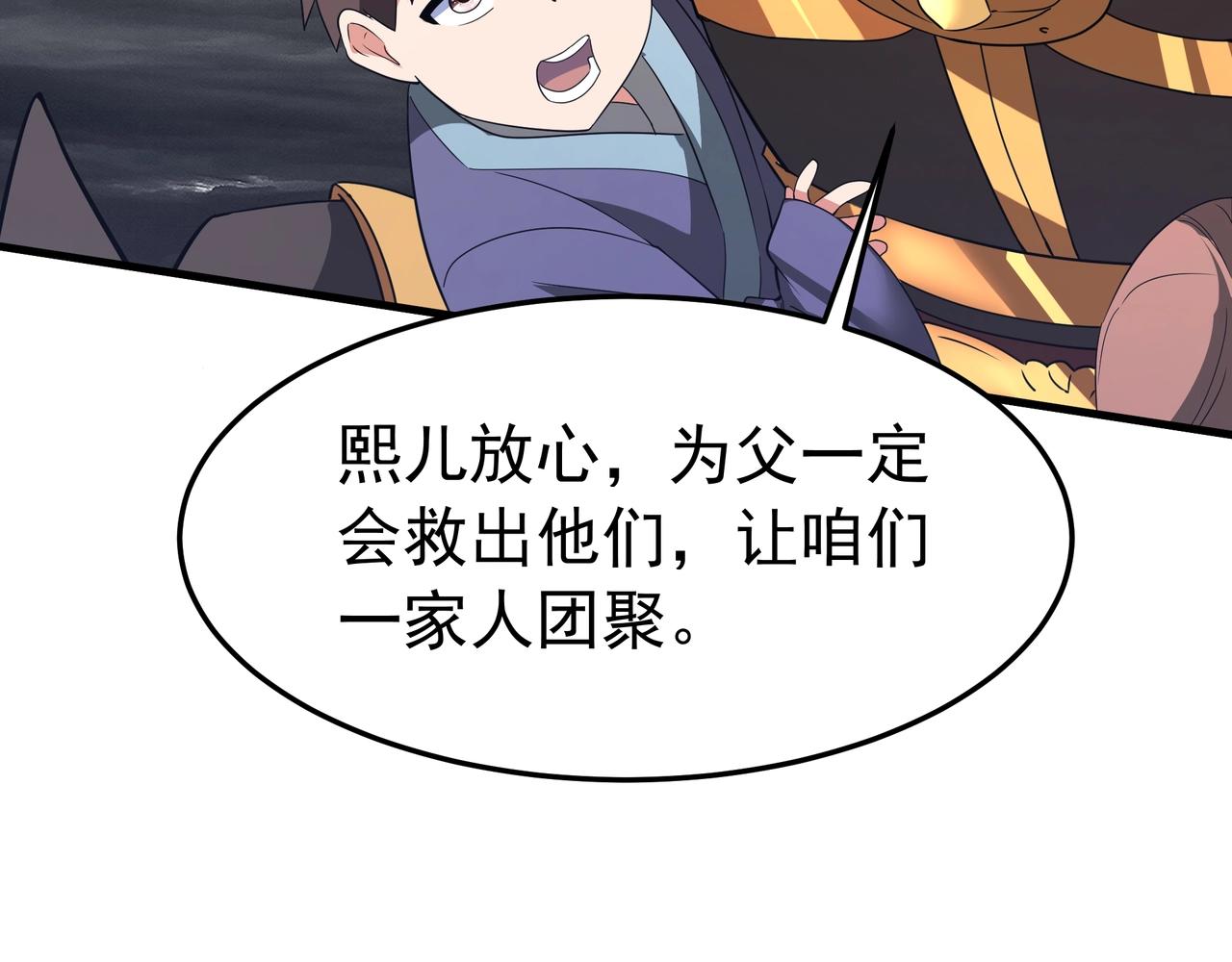 第193话 吞天噬地！嬴祁大战饕餮！87