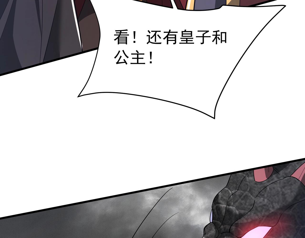 第193话 吞天噬地！嬴祁大战饕餮！91