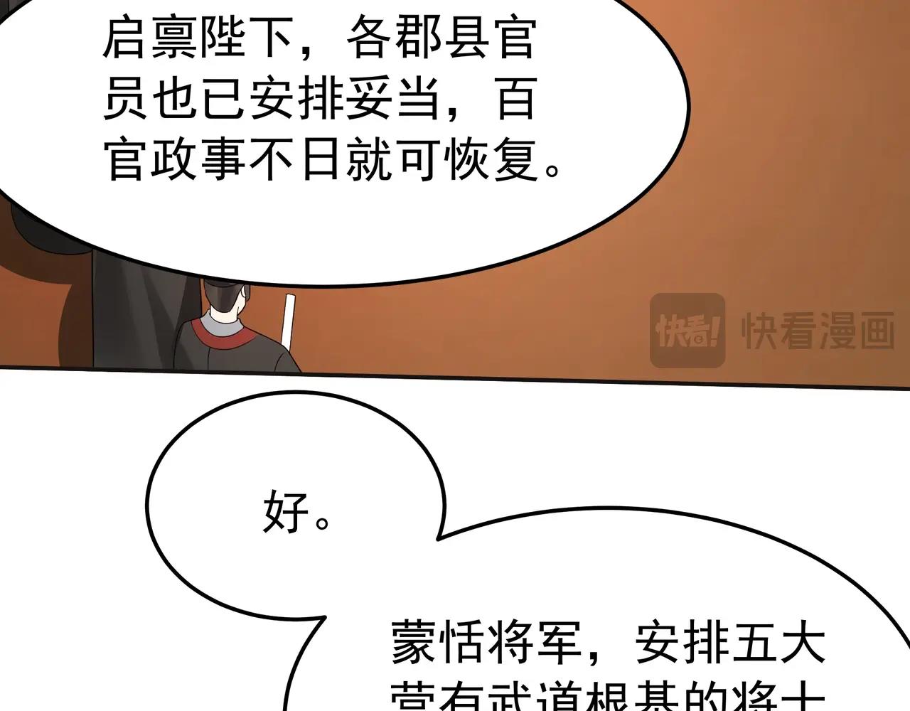 第194话 颤抖吧！嬴祁进击异界！20