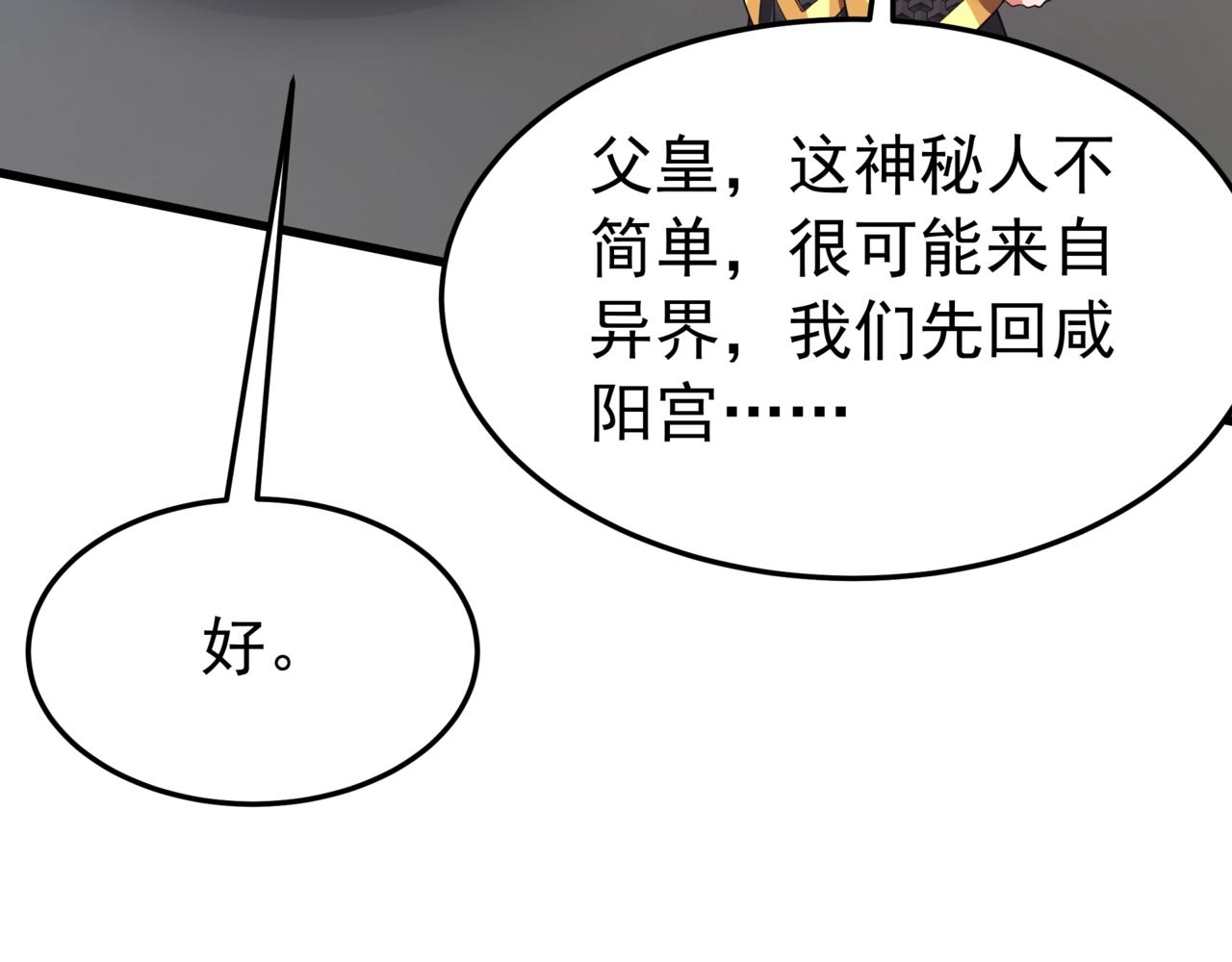第194话 颤抖吧！嬴祁进击异界！9