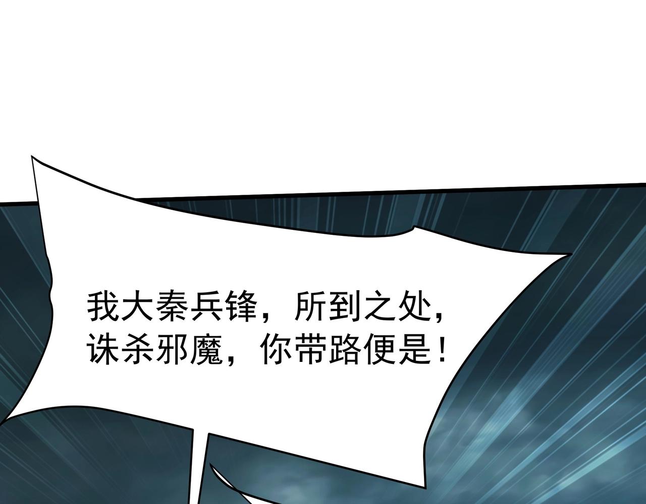 第197话 黑暗界！亡灵大军VS大秦猛士！78