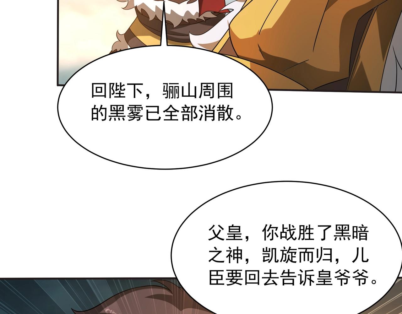 第200话 冲破黑暗，斩杀神明！105