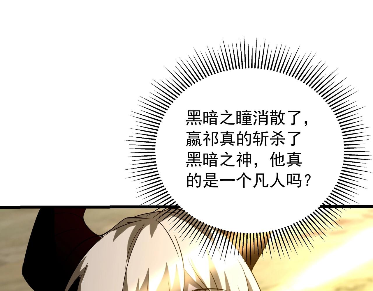 第200话 冲破黑暗，斩杀神明！77