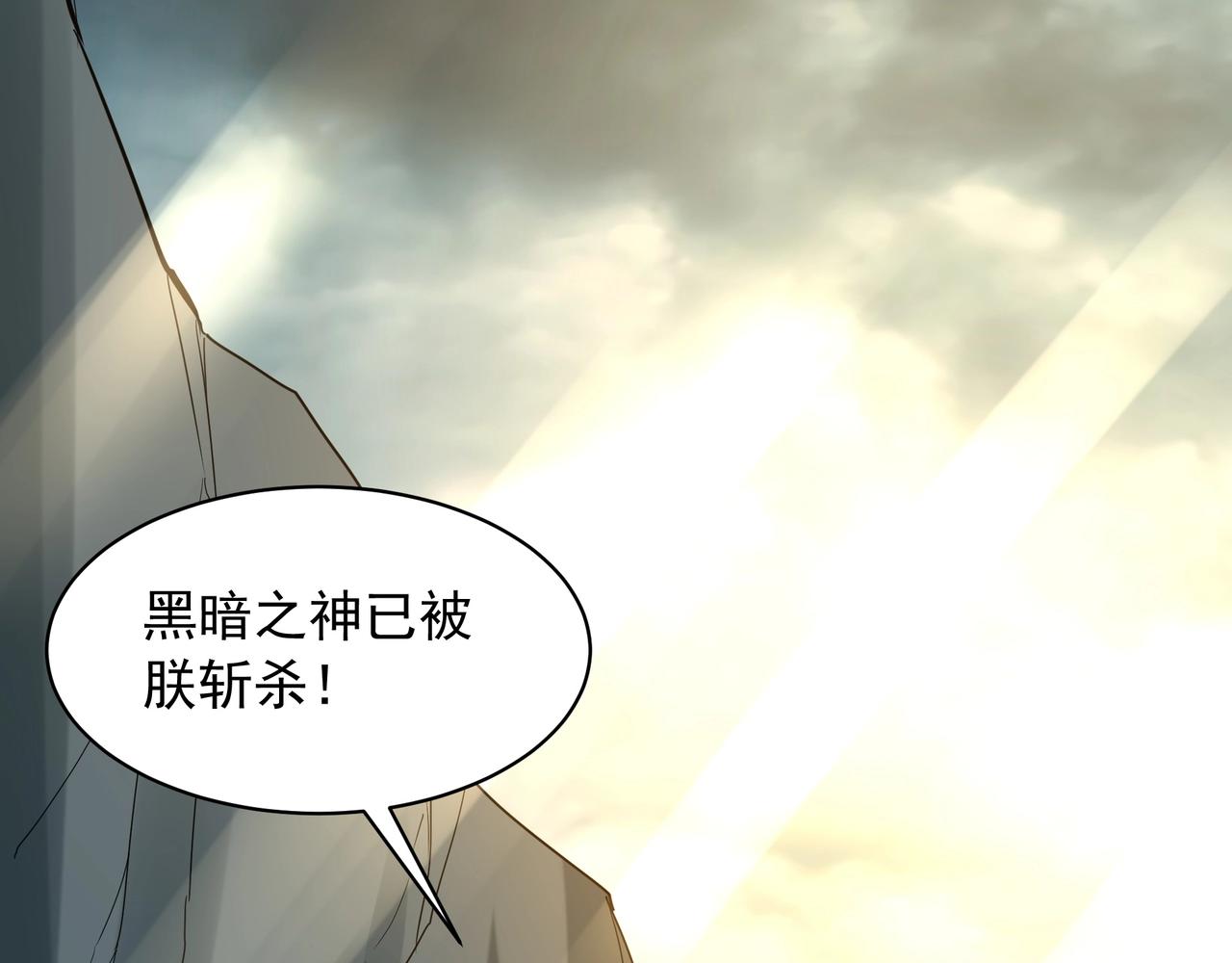 第200话 冲破黑暗，斩杀神明！82