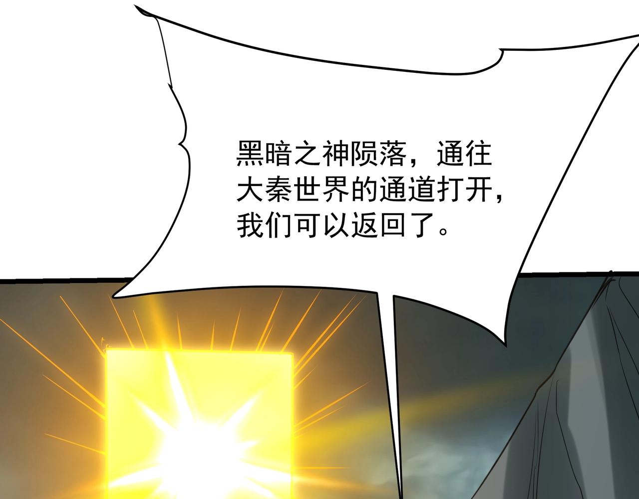 第200话 冲破黑暗，斩杀神明！87