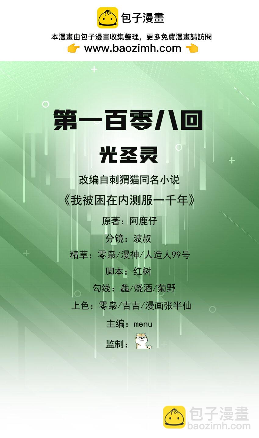 109回 光圣灵1