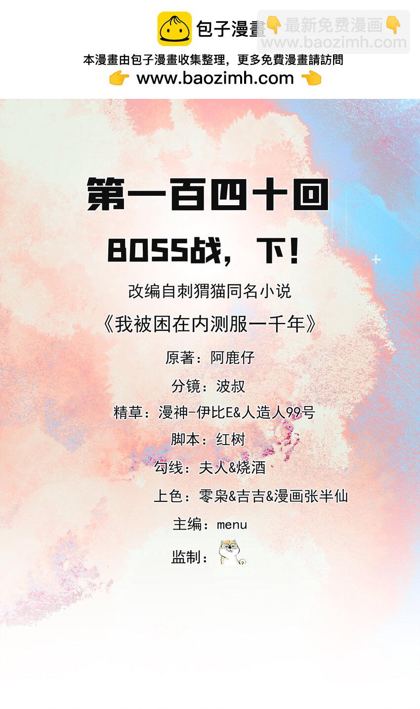 140回 BOSS战，下！1