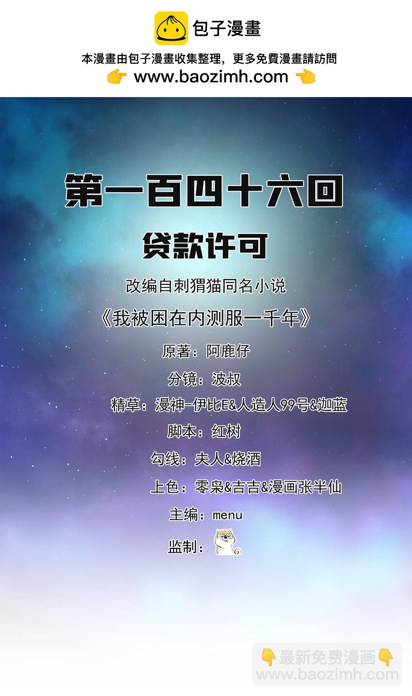 146回 贷款许可1