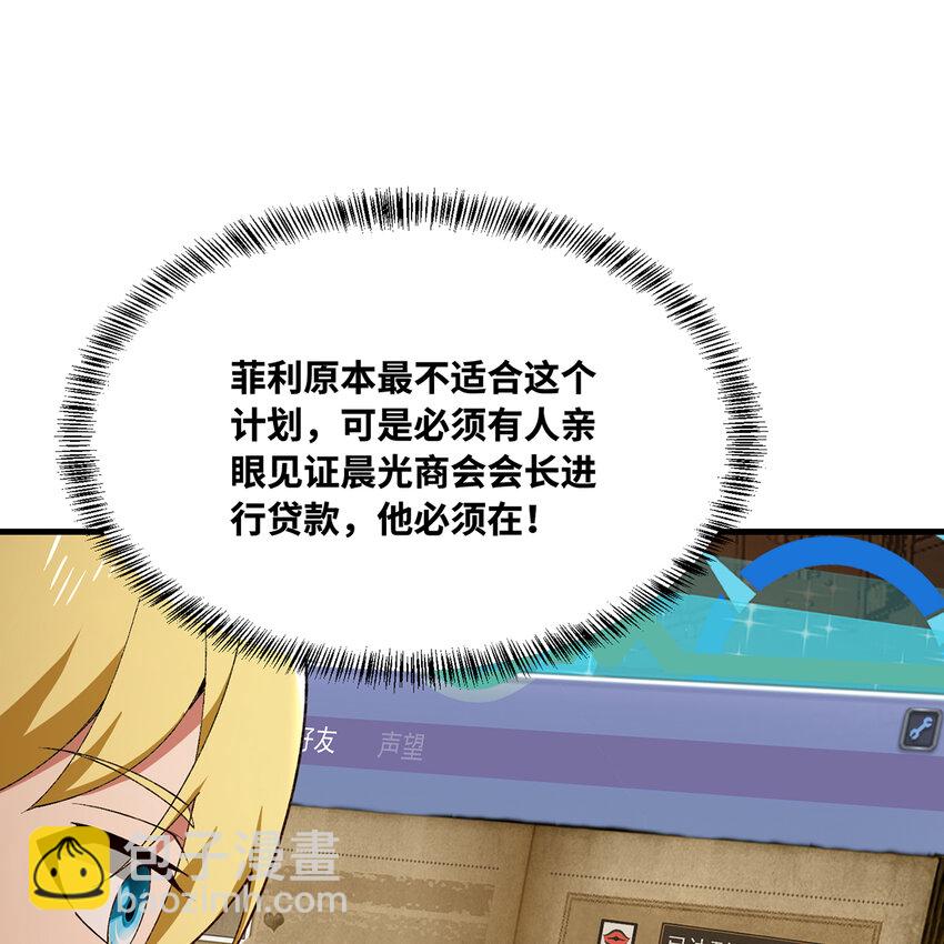 147回 晨光商会，我要贷款21