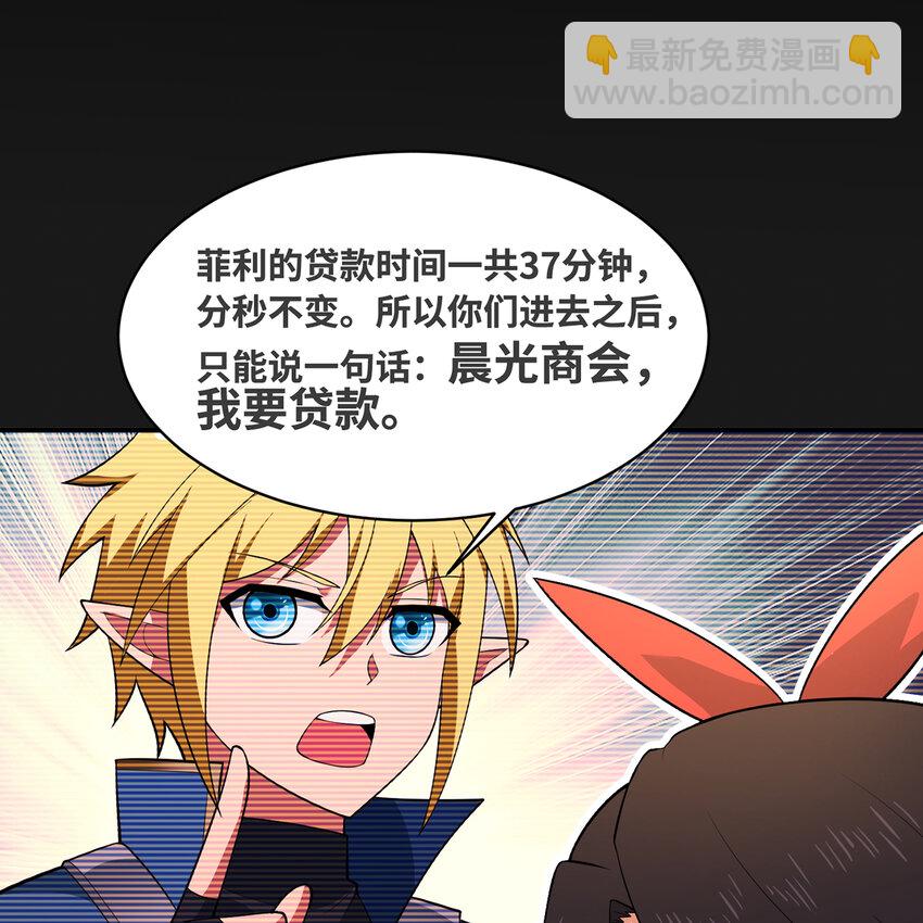147回 晨光商会，我要贷款39
