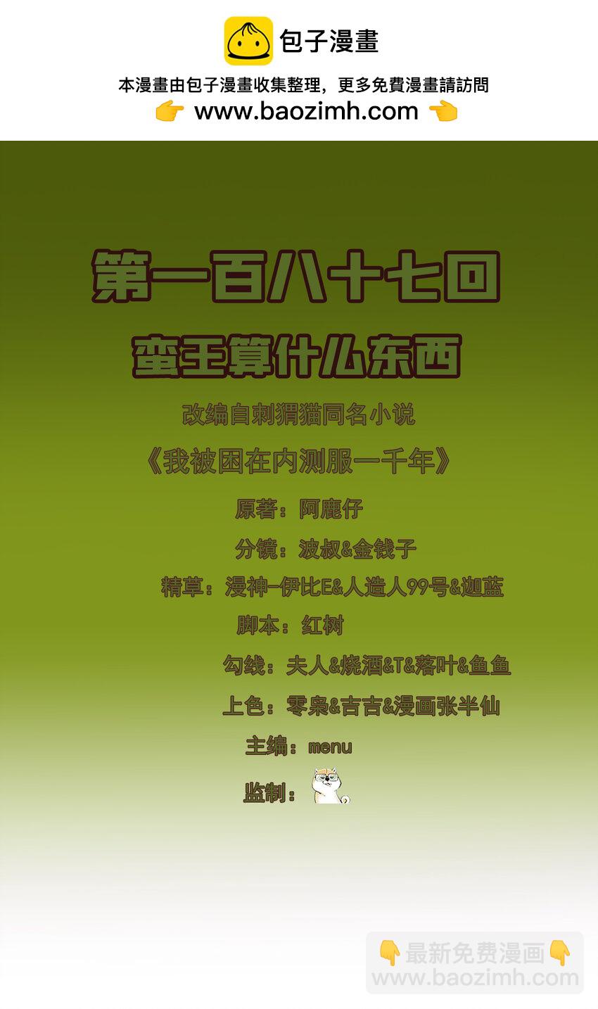 187回 蛮王算什么东西1