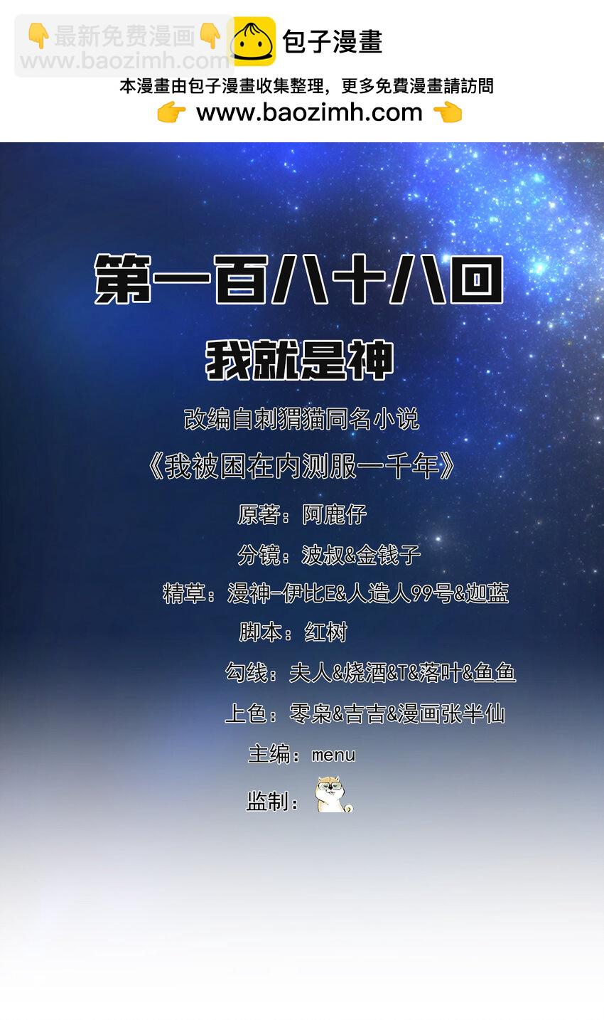 188回 我就是神1