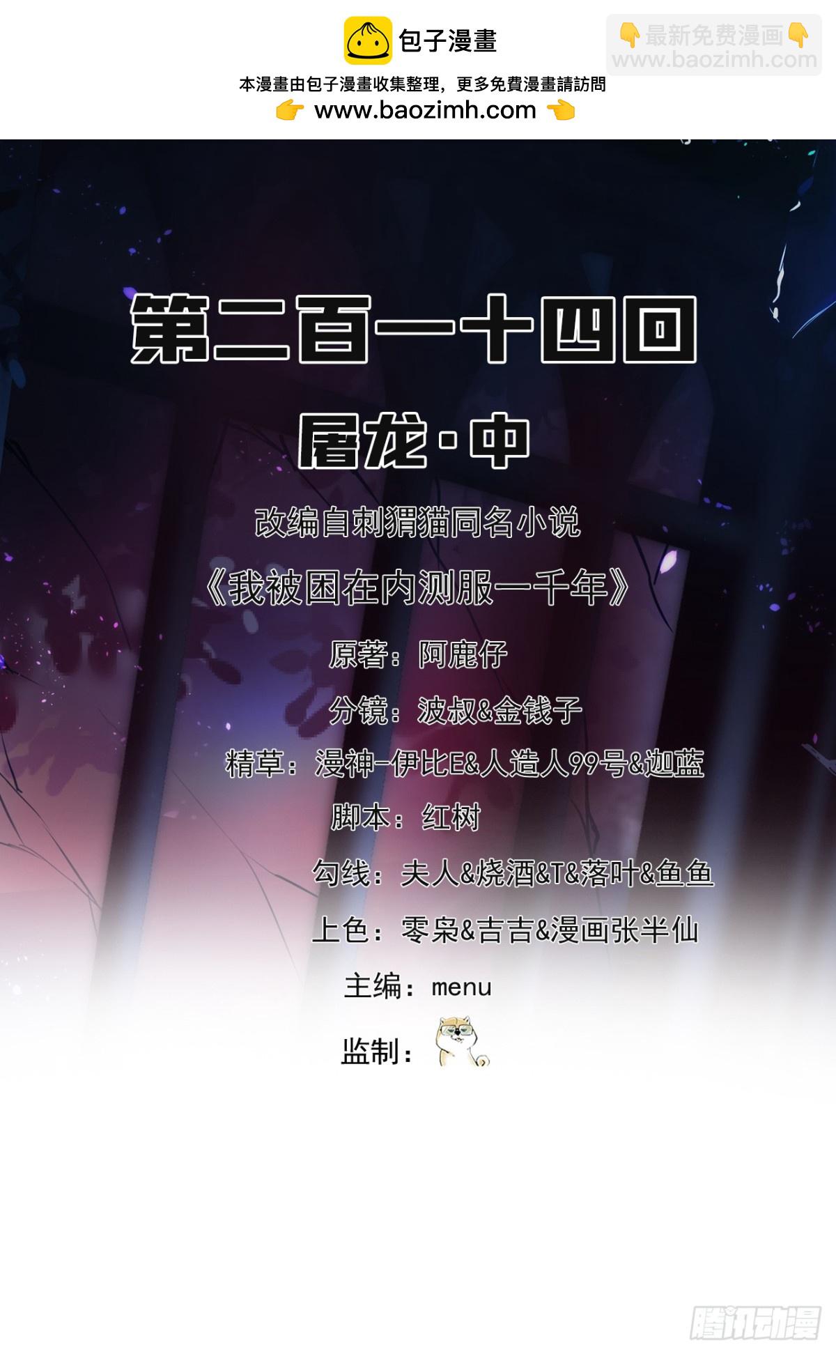 214回-屠龙·中1