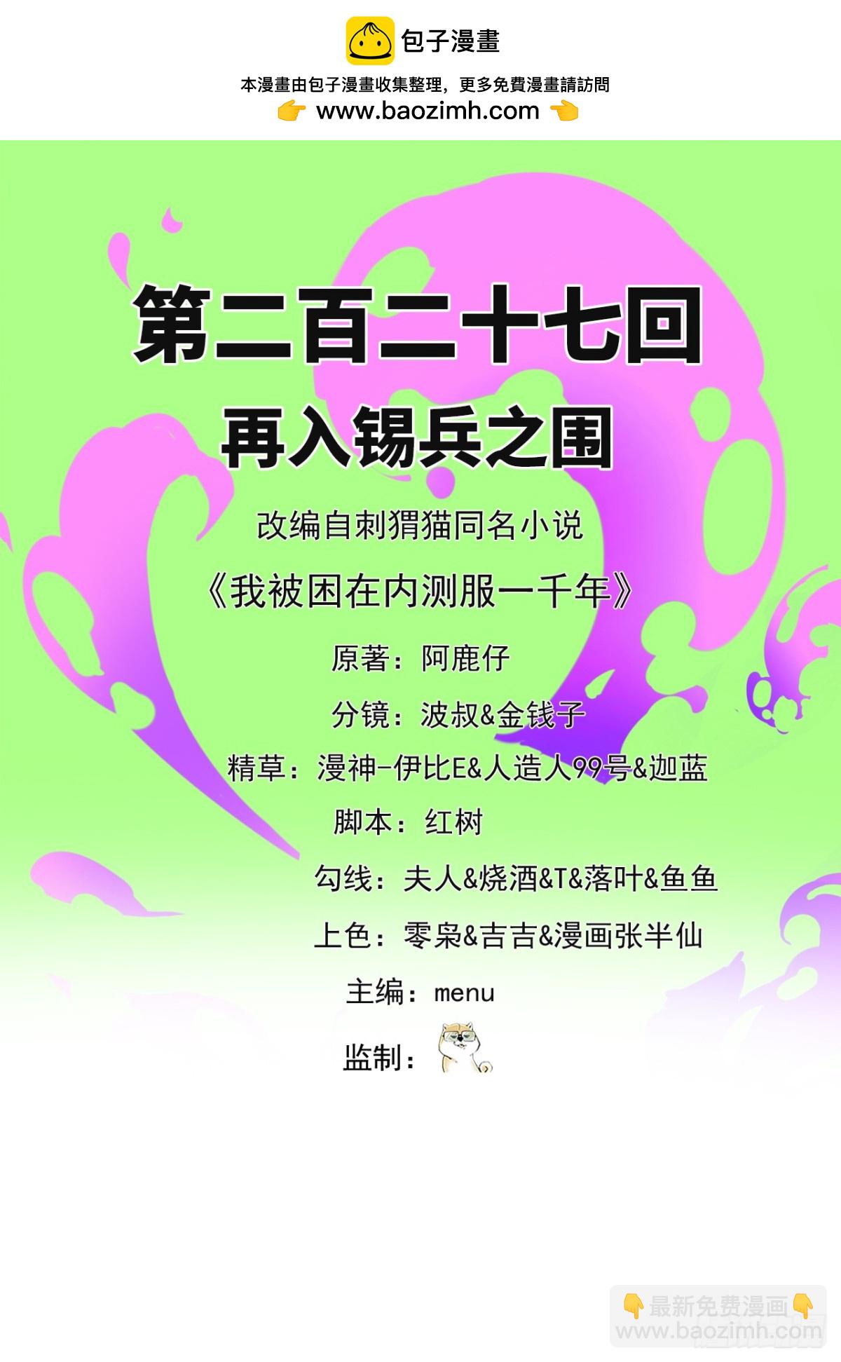 227回-再入锡兵之围1