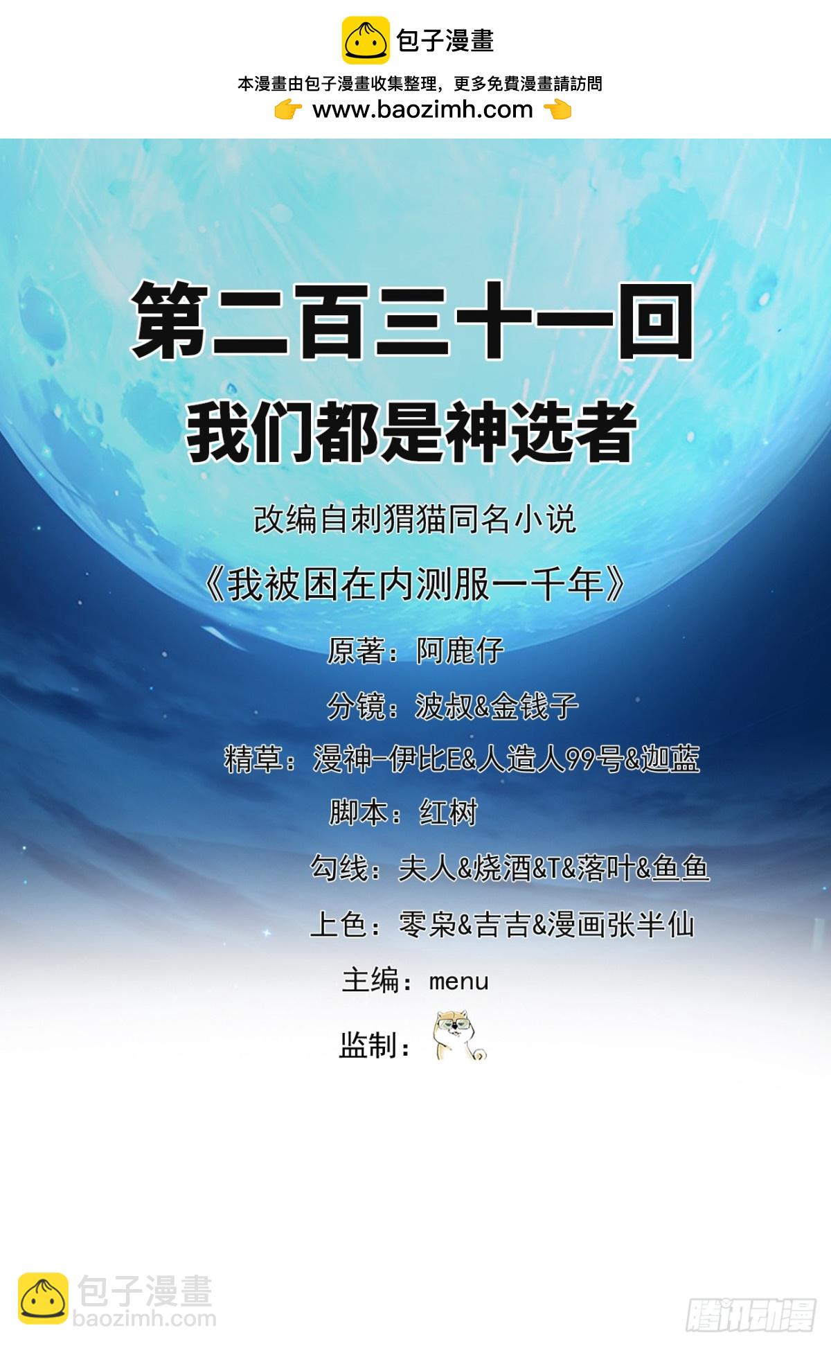 231回-我们都是神选者1