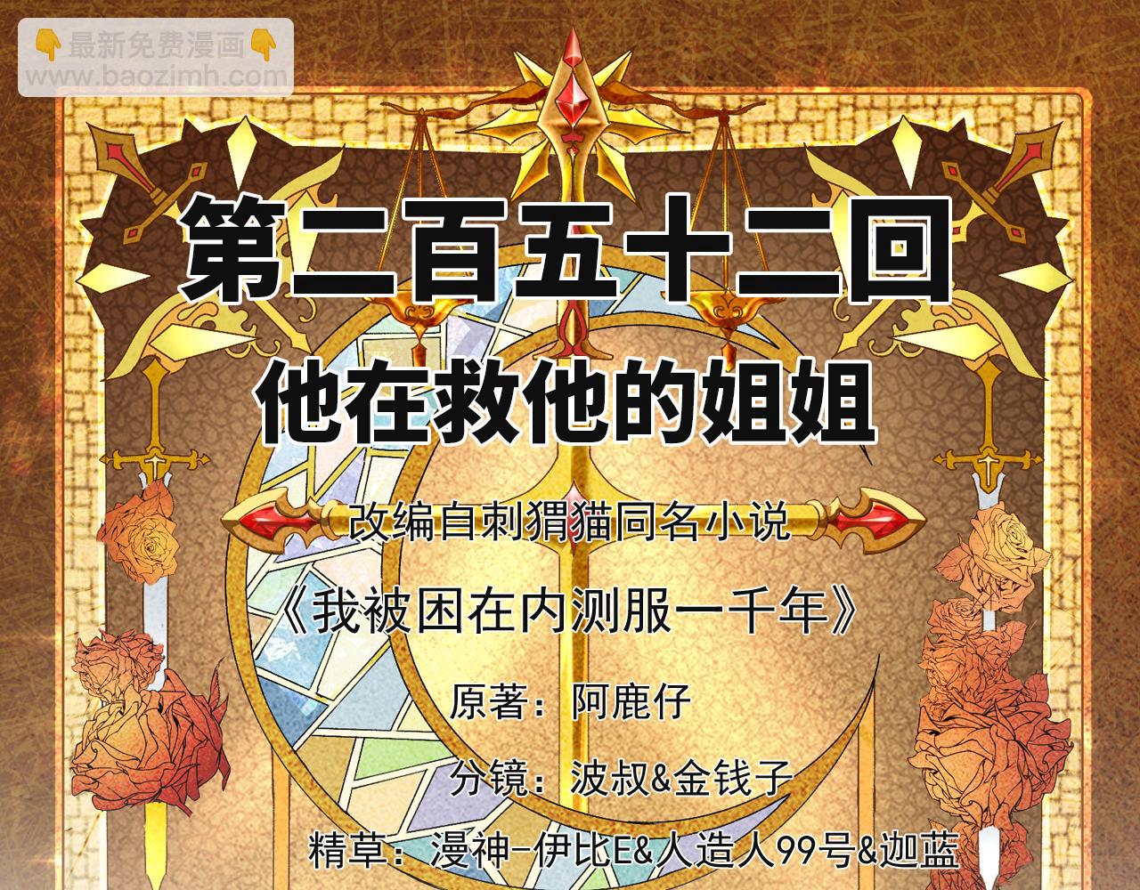 252回-他在救他的姐姐3