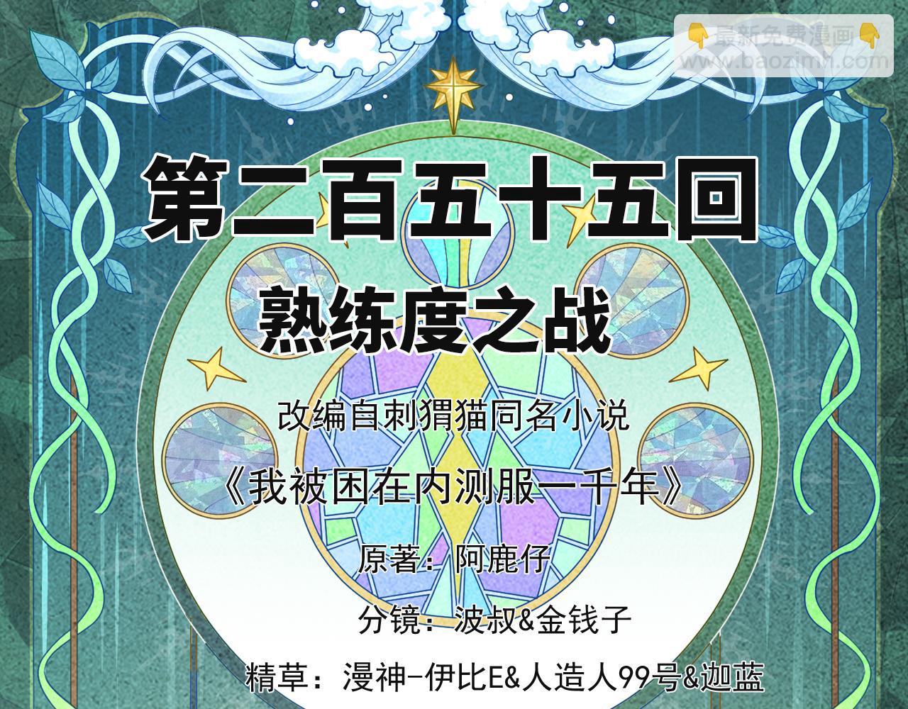 255回-熟练度之战3
