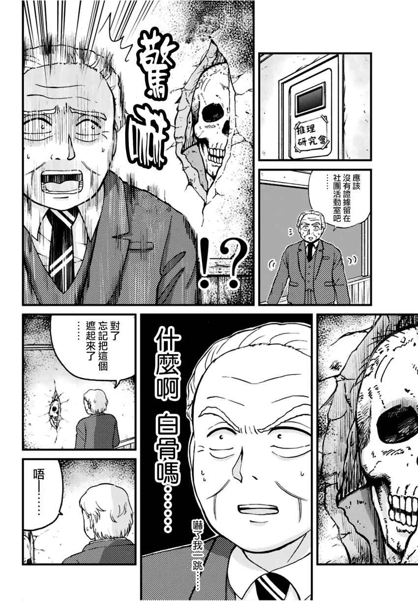 学园七不思议事件015