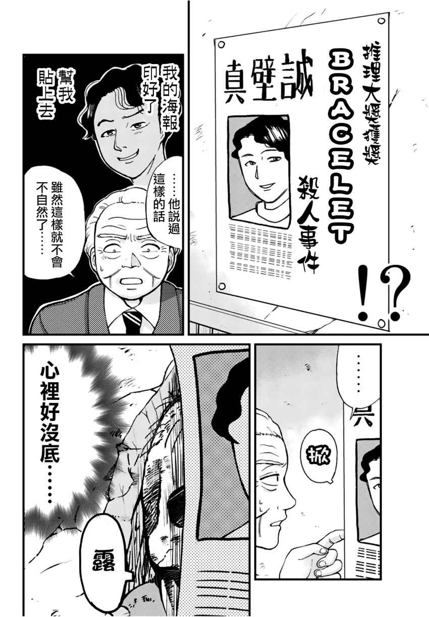 学园七不思议事件017