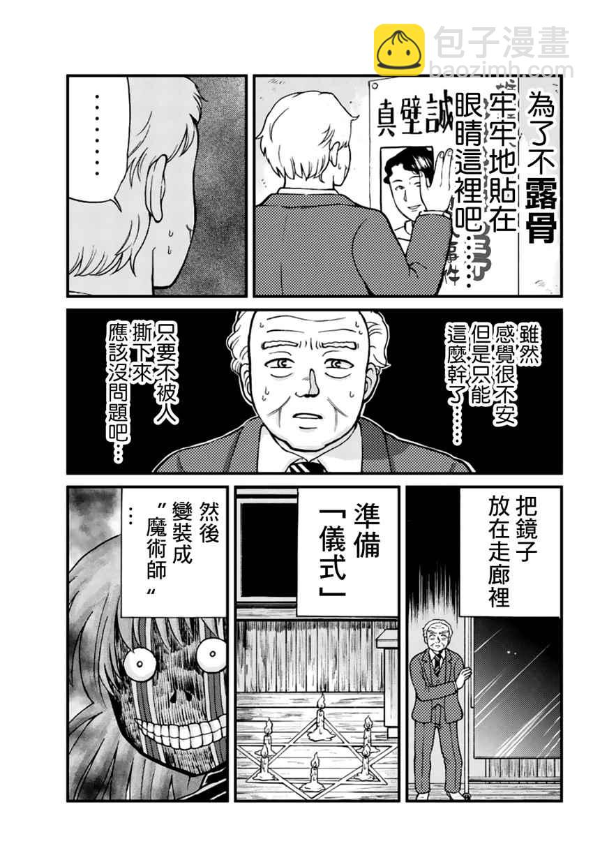 学园七不思议事件018