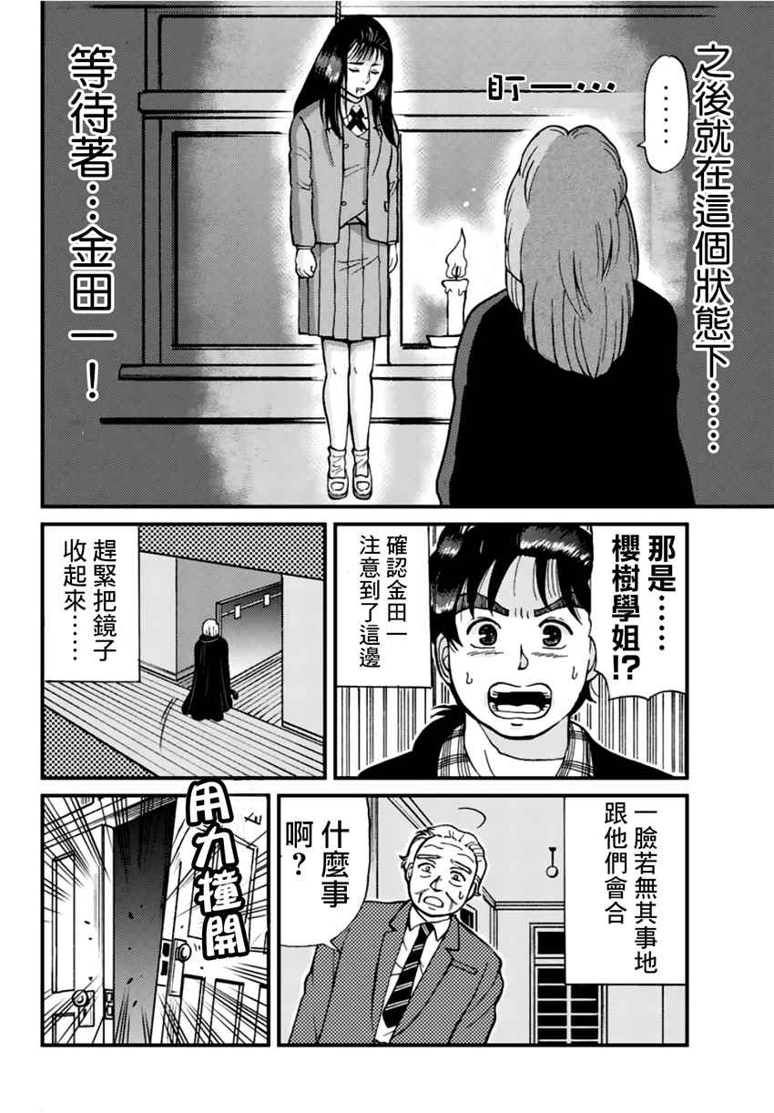 学园七不思议事件019