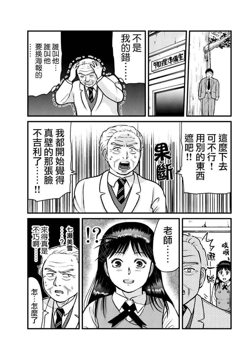 学园七不思议事件036