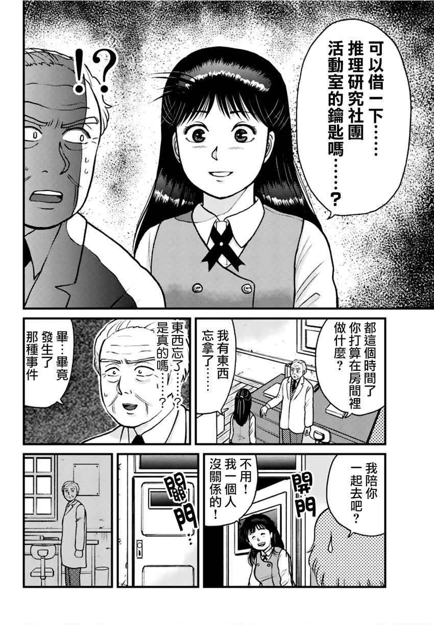 学园七不思议事件037