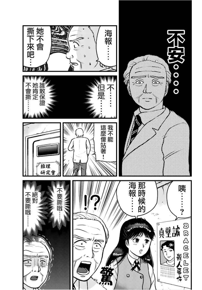 学园七不思议事件038