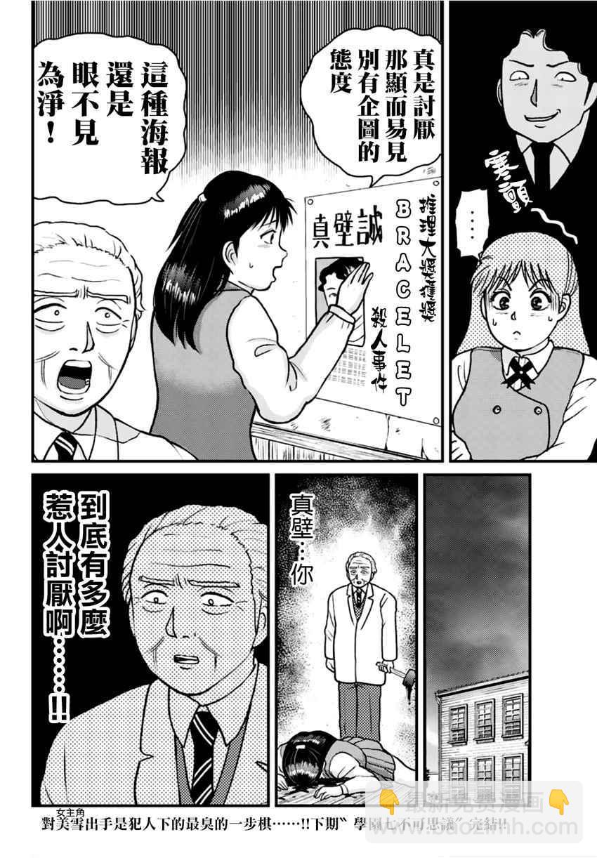 学园七不思议事件039