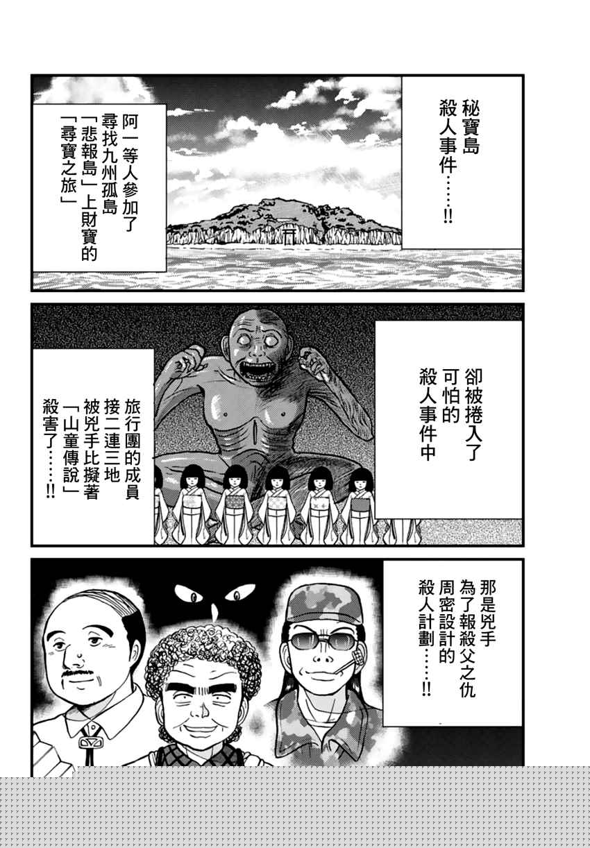 秘宝岛杀人事件1
