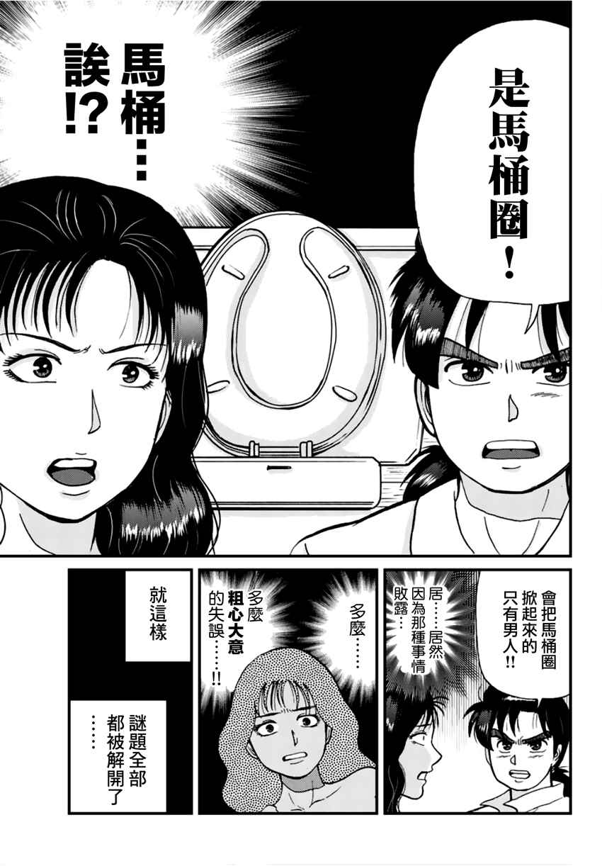 秘宝岛杀人事件10
